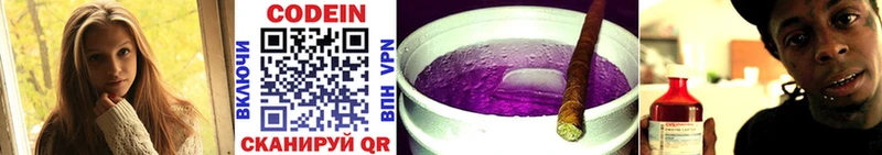 Кодеин Purple Drank Александровское